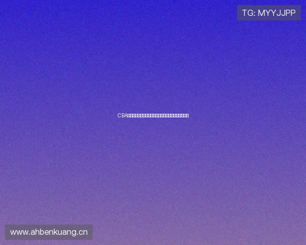 CBA最大黑马山西队四外援集体离队背后原因与新赛季走向